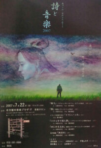 Qixi - Nagoya Philharmonic Orchestra - poster illustration by Gen Tamura