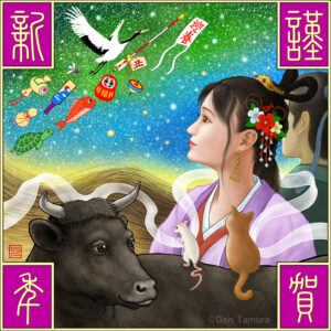 New Year's Card 2021 (Year of the Ox) - illustration by Gen Tamura