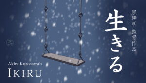 Ikiru (1952) directed by Akira Kurosawa | Blog thumbnail illustration by Gen Tamura
