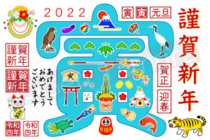 22年 寅年 年賀状 素材セット Icons For New Year S Card 22 Gen Tamura