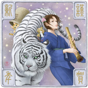 寅年 イラスト : タムラゲン 田村元 Year of the Tiger (2022) Illustration by Gen Tamura / 年賀状 陰陽五行 五神獣 四神 白虎 猫の日 尺八 SUNABAギャラリー