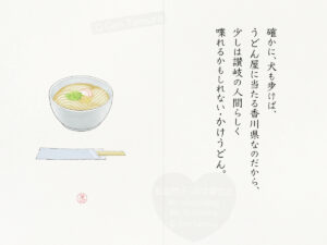 絵本　ニセ讃岐弁　著者：タムラゲン　イラスト：タムラゲン　讃岐うどん　さぬきうどん　うどん　かけうどん　駄洒落　ダジャレ　香川県