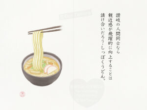 絵本　ニセ讃岐弁　著者：タムラゲン　イラスト：タムラゲン　讃岐うどん　さぬきうどん　うどん　しっぽくうどん　駄洒落　ダジャレ　香川県
