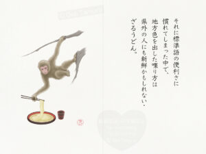 絵本　ニセ讃岐弁　著者：タムラゲン　イラスト：タムラゲン　讃岐うどん　さぬきうどん　うどん　ざるうどん　駄洒落　ダジャレ　香川県