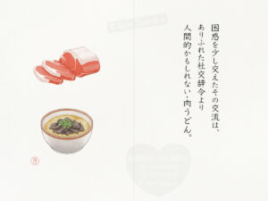 絵本　ニセ讃岐弁　著者：タムラゲン　イラスト：タムラゲン　讃岐うどん　さぬきうどん　うどん　肉うどん　駄洒落　ダジャレ　香川県