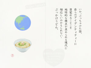 絵本　ニセ讃岐弁　著者：タムラゲン　イラスト：タムラゲン　讃岐うどん　さぬきうどん　うどん　ぶっかけうどん　駄洒落　ダジャレ　香川県