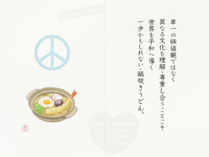 絵本　ニセ讃岐弁　著者：タムラゲン　イラスト：タムラゲン　讃岐うどん　さぬきうどん　うどん　鍋焼きうどん　駄洒落　ダジャレ　香川県