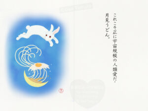 絵本　ニセ讃岐弁　著者：タムラゲン　イラスト：タムラゲン　讃岐うどん　さぬきうどん　うどん　月見うどん　駄洒落　ダジャレ　香川県