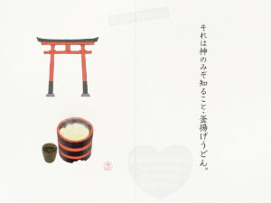 絵本　ニセ讃岐弁　著者：タムラゲン　イラスト：タムラゲン　讃岐うどん　さぬきうどん　うどん　釜揚げうどん　駄洒落　ダジャレ　香川県