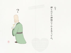 絵本　ニセ讃岐弁　著者：タムラゲン　イラスト：タムラゲン　讃岐うどん　さぬきうどん　うどん　駄洒落　ダジャレ　香川県