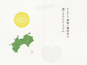 絵本　ニセ讃岐弁　著者：タムラゲン　イラスト：タムラゲン　讃岐うどん　さぬきうどん　うどん　駄洒落　ダジャレ　香川県