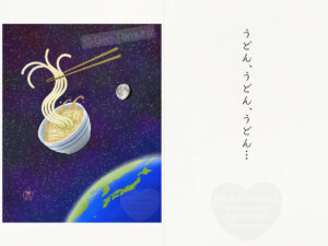 絵本　ニセ讃岐弁　著者：タムラゲン　イラスト：タムラゲン　讃岐うどん　さぬきうどん　うどん　駄洒落　ダジャレ　香川県